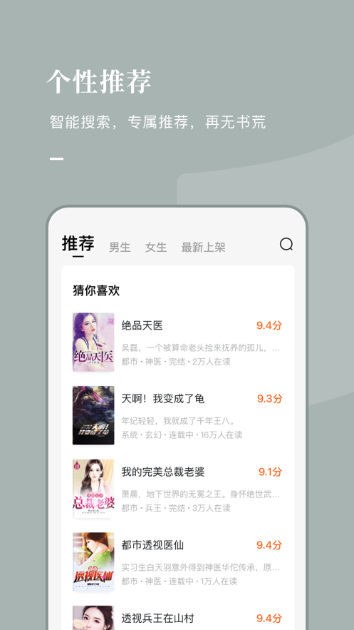 好记小说阅读iPhone版 V1.1