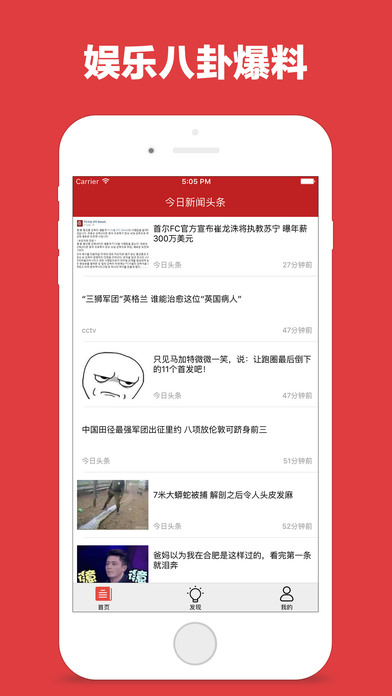 今日新闻头条iPhone免费版 V6.4.3