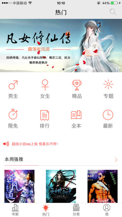 超阅小说iPhone版 V1.3.0