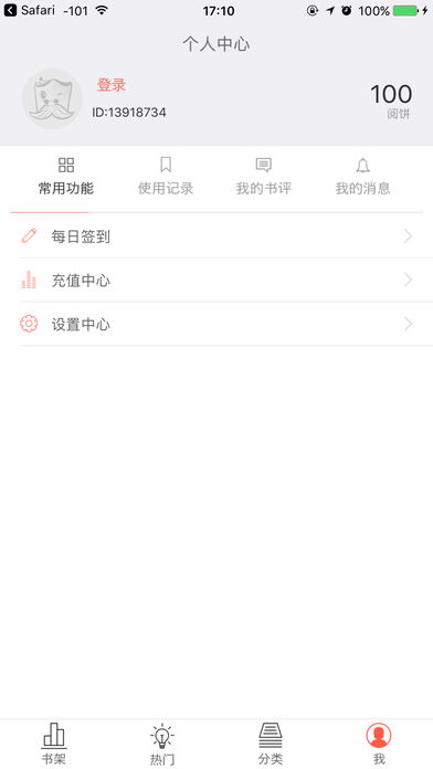 超阅小说iPhone版 V1.3.0