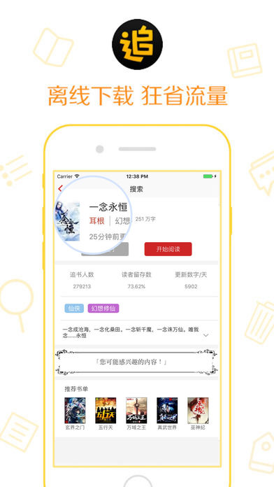 追书鬼器iPhone版 V2.3