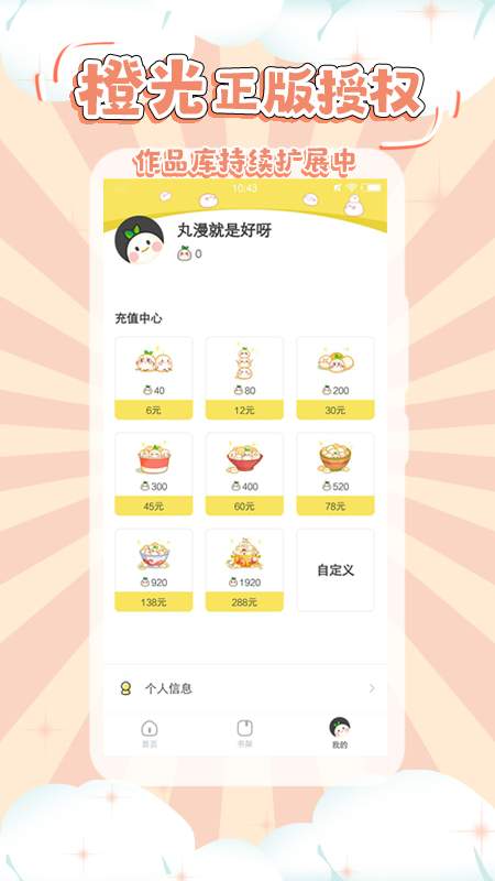 丸漫iPhone版 V3.1.06