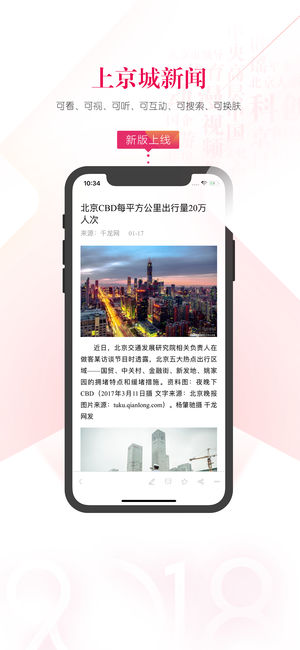 京城新闻iPhone版 V2.4.6