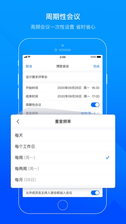 腾讯会议iPhone版 V1.0.2