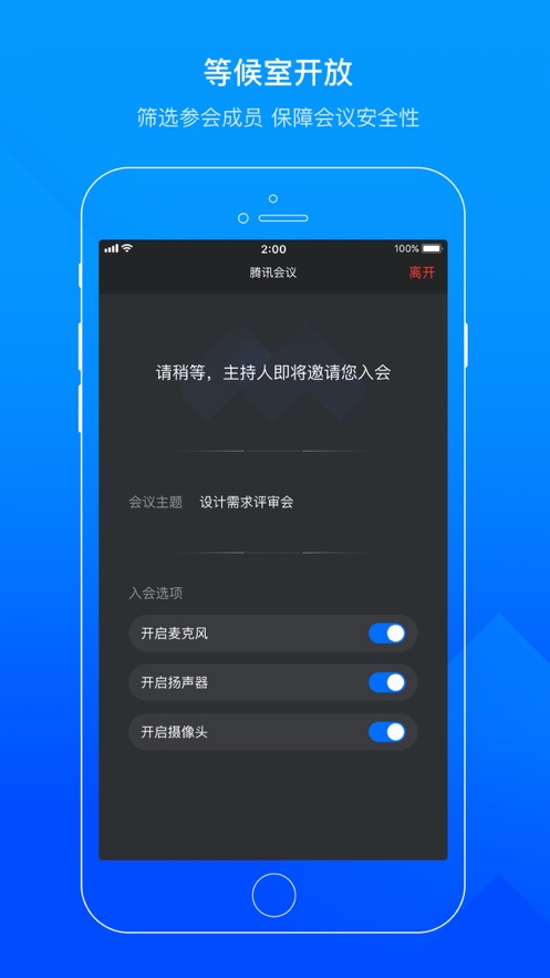 腾讯会议iPhone版 V1.0.2