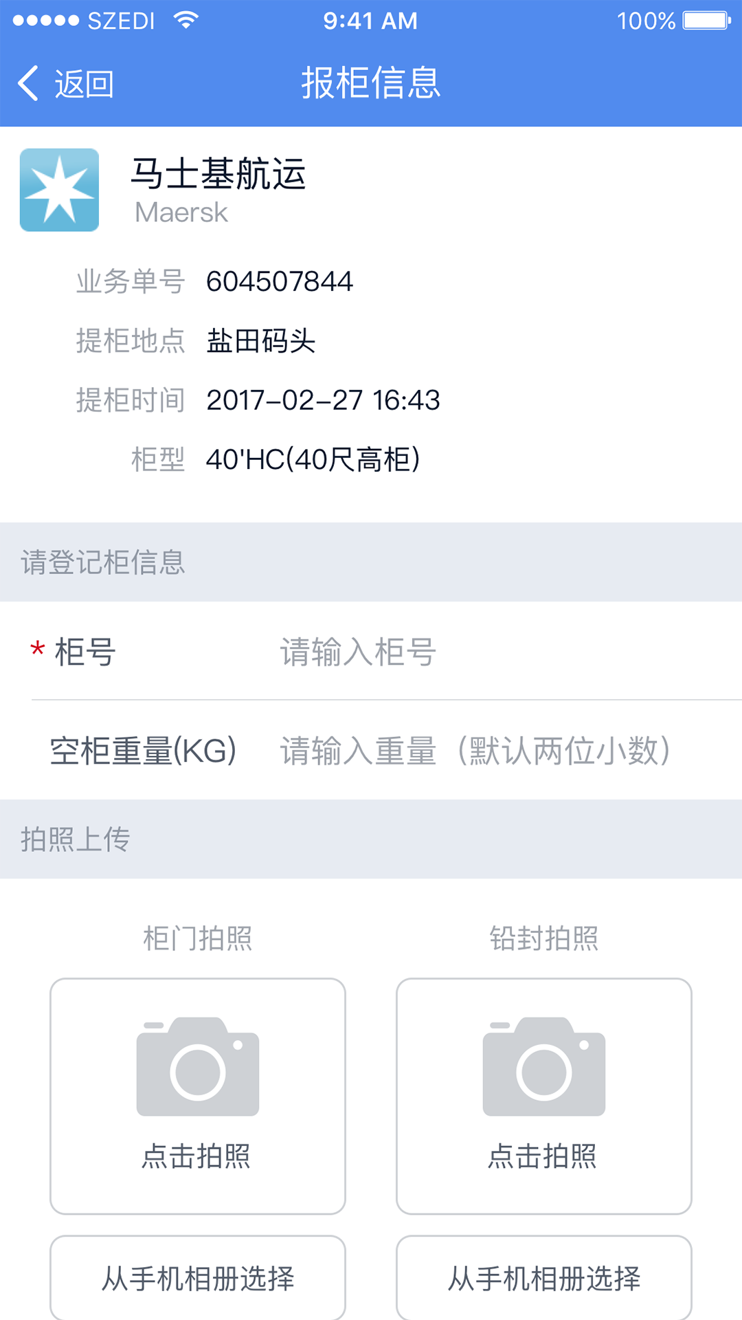 易提柜iPhone版 V2.0