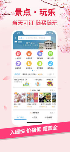 景典游iPhone版 V5.4.9