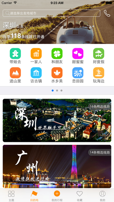 老马识途iPhone版 V2.6.10