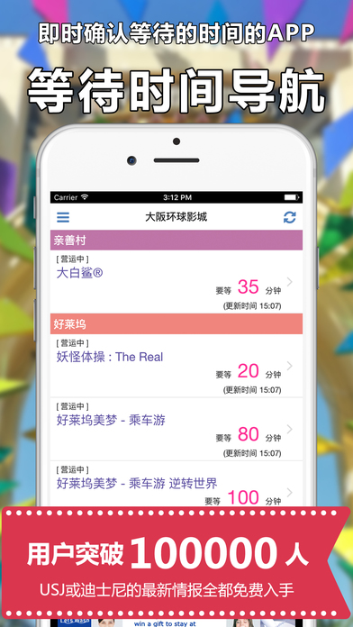 排队攻略iPhone版 V2.0.1