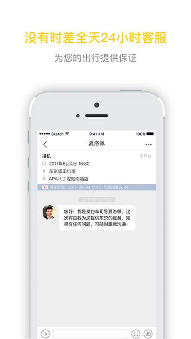 皇包车iPhone版 V4.3.2