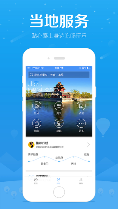 百度旅游iPhone版 V7.3.3