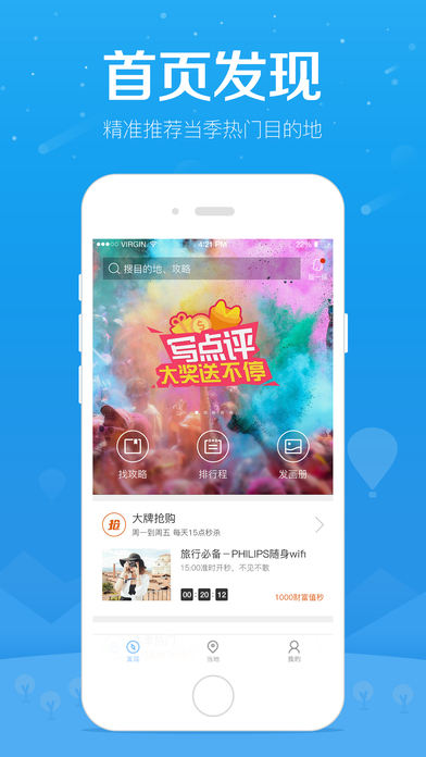 百度旅游iPhone版 V7.3.3