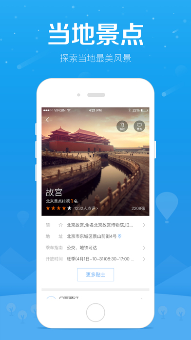 百度旅游iPhone版 V7.3.3