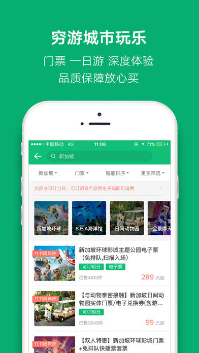 穷游iPhone版 V7.7.1