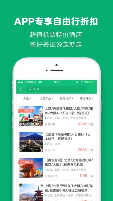 穷游iPhone版 V7.7.1