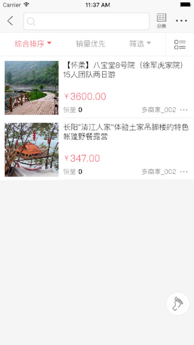 中国乡村旅游iPhone版 V1.0