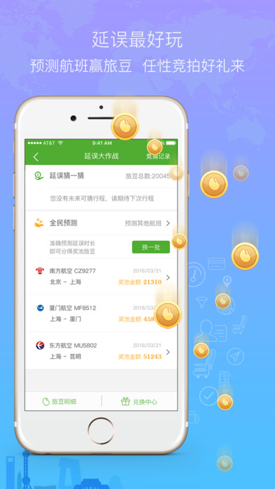 航旅纵横iPhone版 V4.3.3