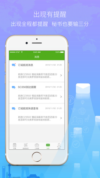 航旅纵横iPhone版 V4.3.3