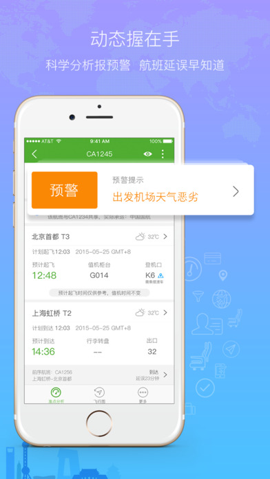 航旅纵横iPhone版 V4.3.3