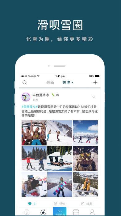 滑呗iPhone版 V3.1.0