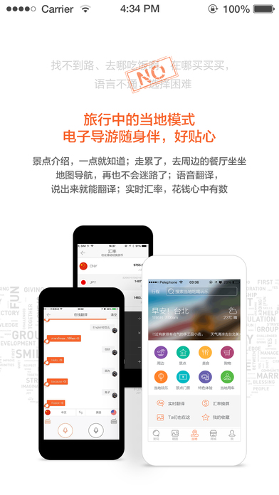 游谱旅行iPhone版 V3.5.1