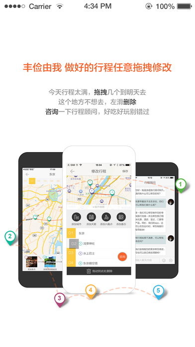 游谱旅行iPhone版 V3.5.1