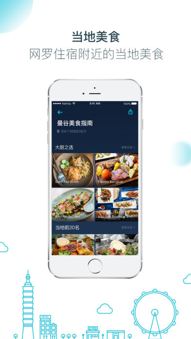 大鱼旅行iPhone版 V4.1.2