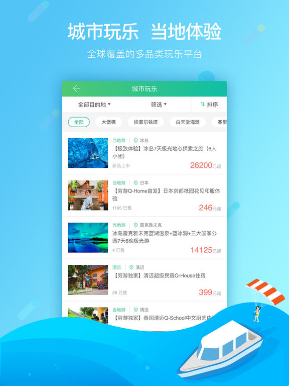 穷游最世界HD iPhone版 V2.1