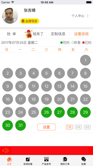 导你游iPhone版 V1.2.6