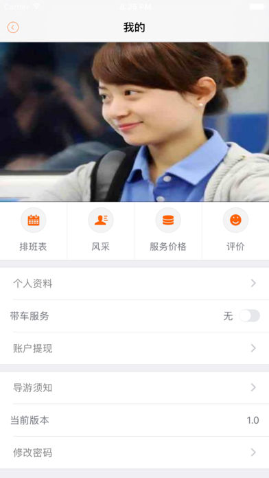 导你游iPhone版 V1.2.6