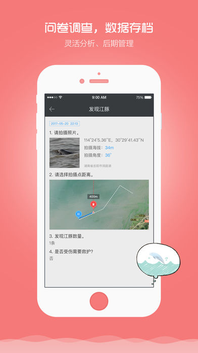 江豚管家iPhone版 V1.4.2