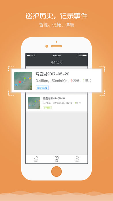 江豚管家iPhone版 V1.4.2