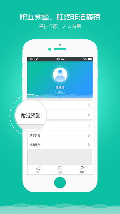 江豚管家iPhone版 V1.4.2