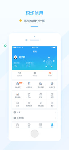 蜗牛职信iPhone版 V3.0.9