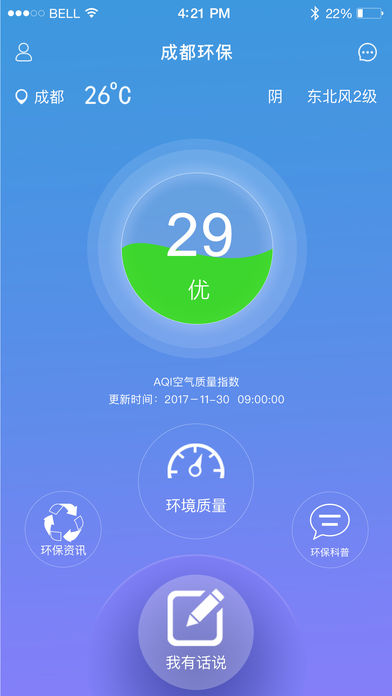 成都环保iPhone版 V1.12