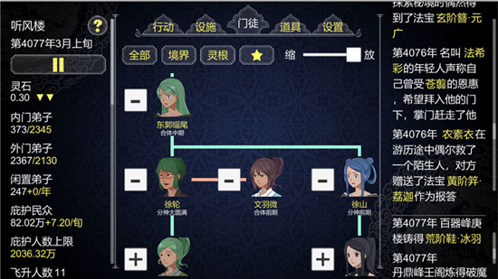 论如何建立一个修仙门派安卓版 V1.0.3