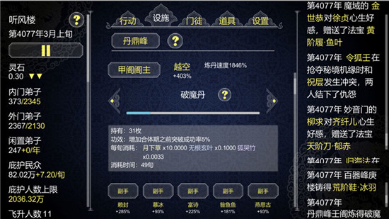 论如何建立一个修仙门派安卓版 V1.0.3