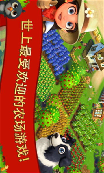 开心农场2：乡村度假安卓版 V1.4