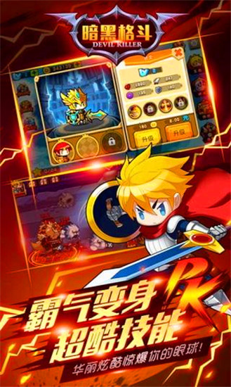 暗黑格斗安卓版 V1.0.3