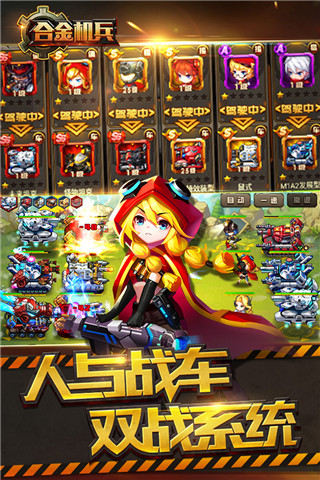 合金机兵安卓九游版 V2.3.3.0