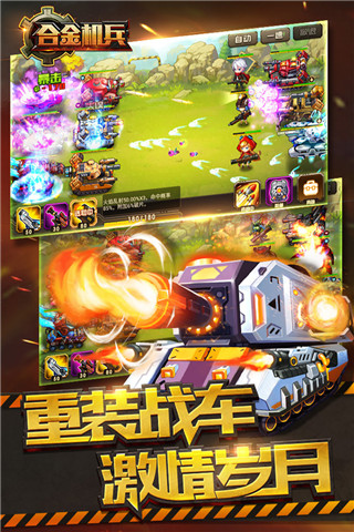 合金机兵安卓九游版 V2.3.3.0