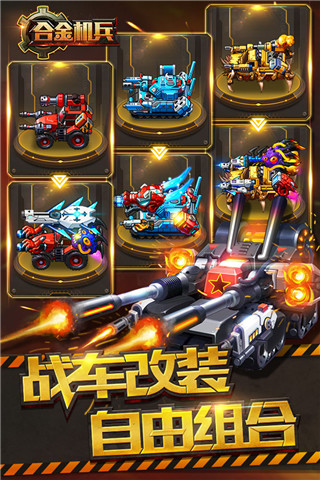 合金机兵安卓九游版 V2.3.3.0