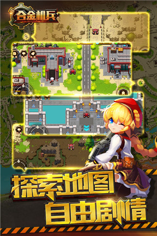 合金机兵安卓九游版 V2.3.3.0