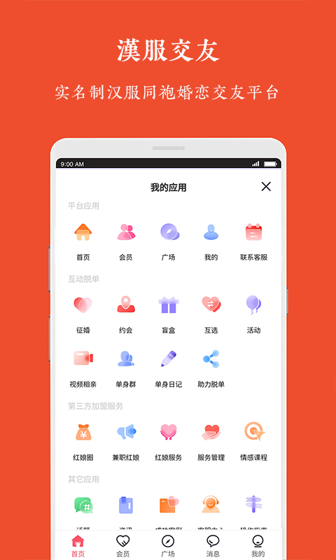 汉服交友安卓版 V1.2.1