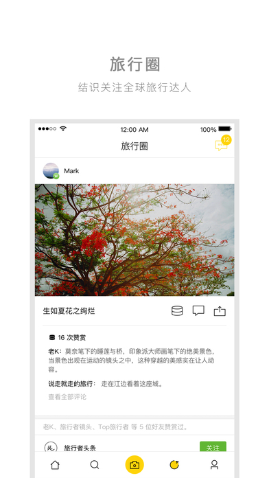 旅行者镜头iPhone版 V2.4.1