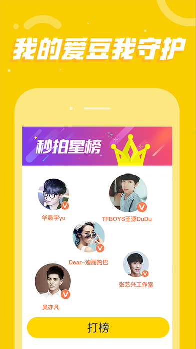 秒拍iPhone版 V6.7.00