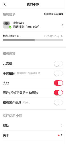 小默相机iPhone版 V1.0.1