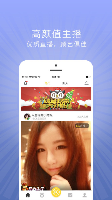 黑牛直播iPhone版 V1.7