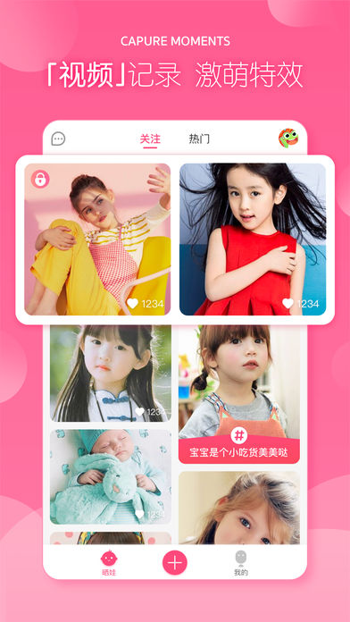 晒娃iPhone版 V1.0.3