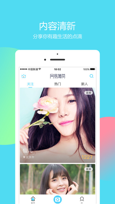 网易薄荷直播iPhone版 V1.2.0